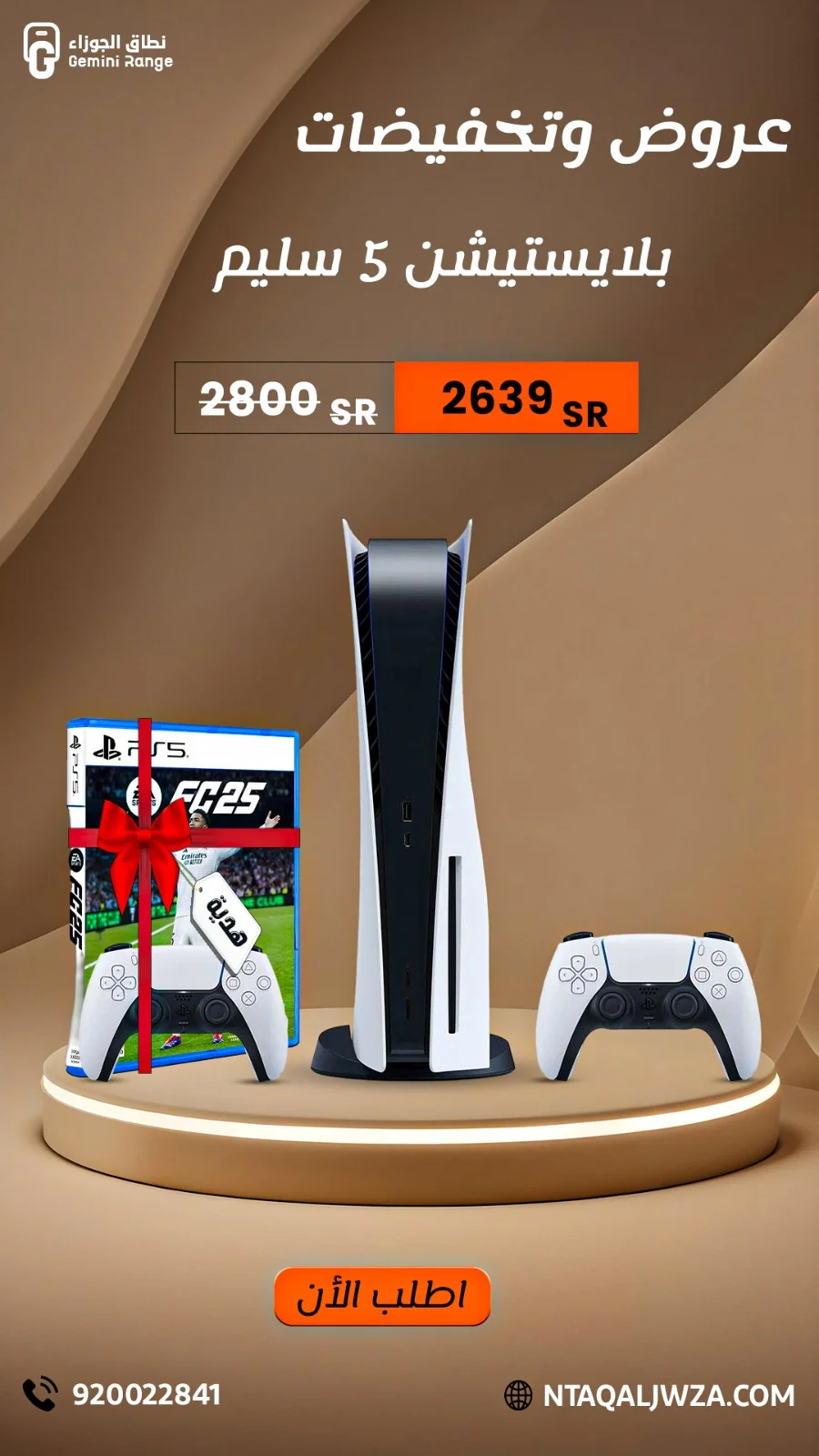 العرض الرابع